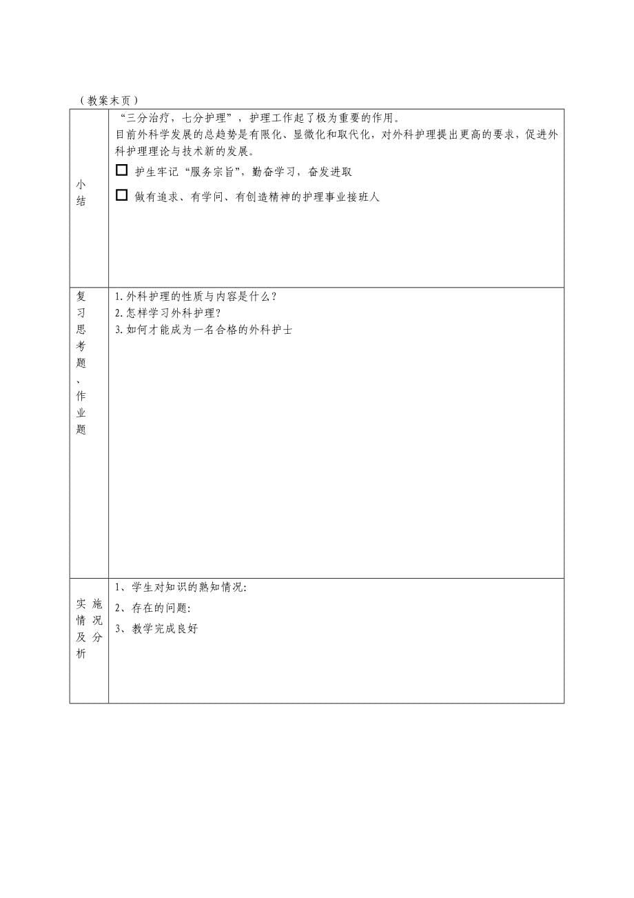 卫校外科护理外护教案_第5页