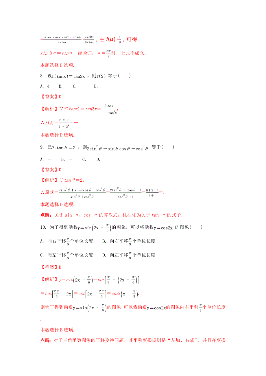 高二数学上学期开学考试试题（重点班，含解析）_第3页