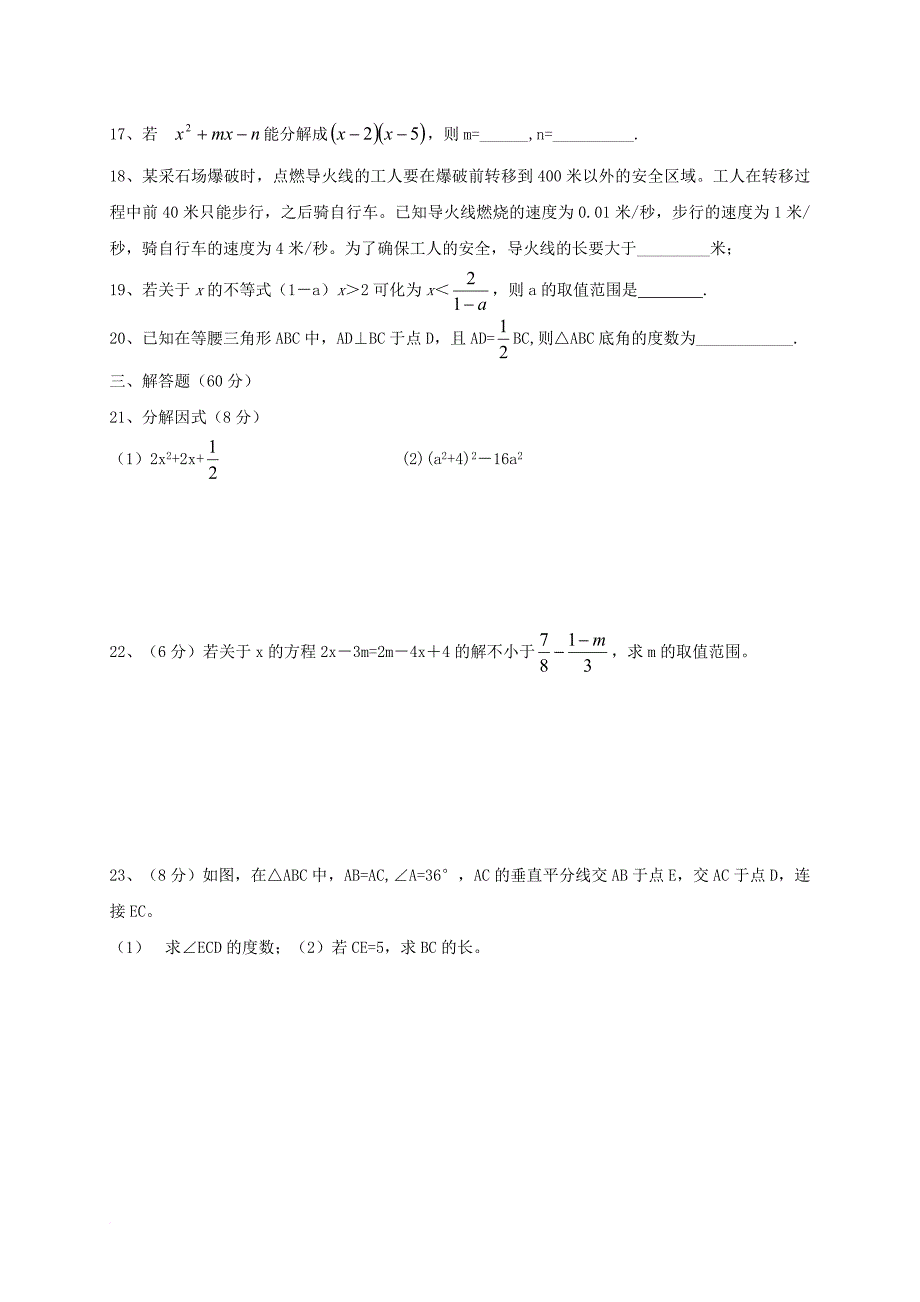 八年级数学上学期期中试题（五四制）_1_第3页