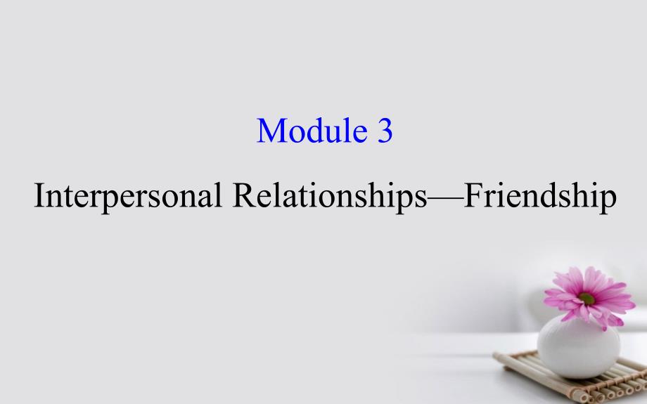 高考英语一轮复习 module 3 foreign food interpersonal relationships-friendship课件 外研版选修6_第1页