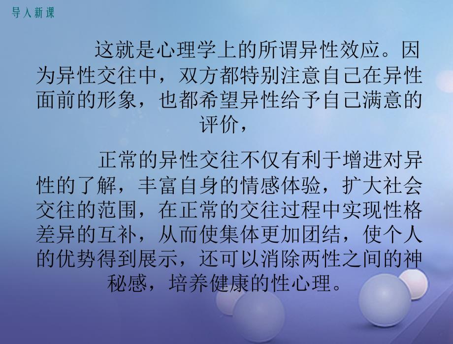 八年级道德与法治上册 第二单元 青春自画像 第七课 青春相册（优势互补）课件 人民版_第3页