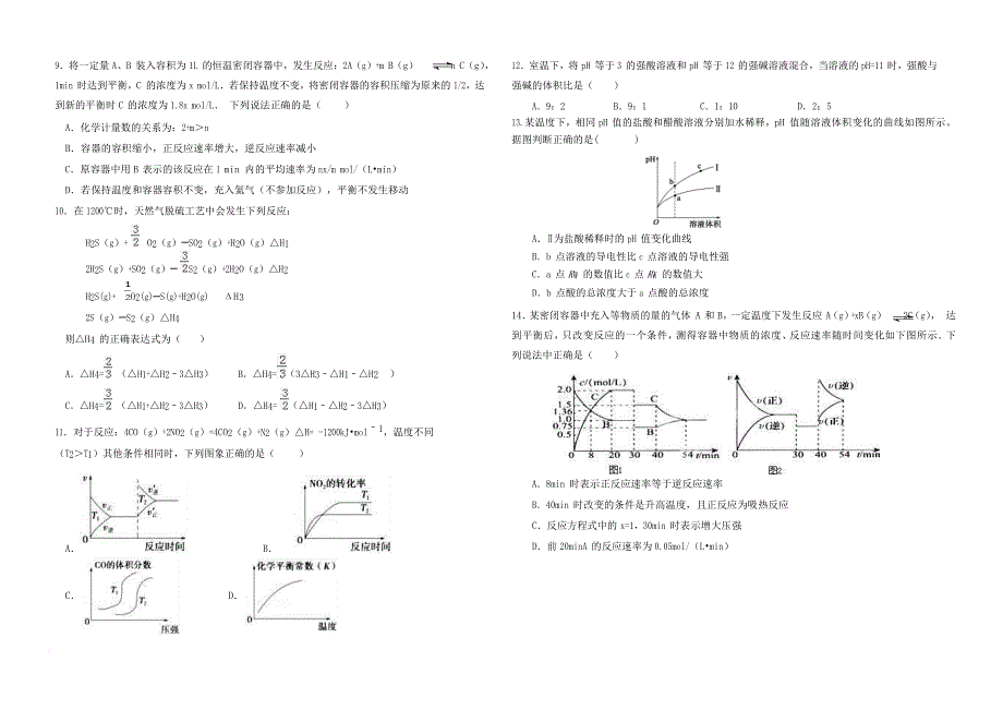 高二化学上学期第二次月考（10月）试题_第2页