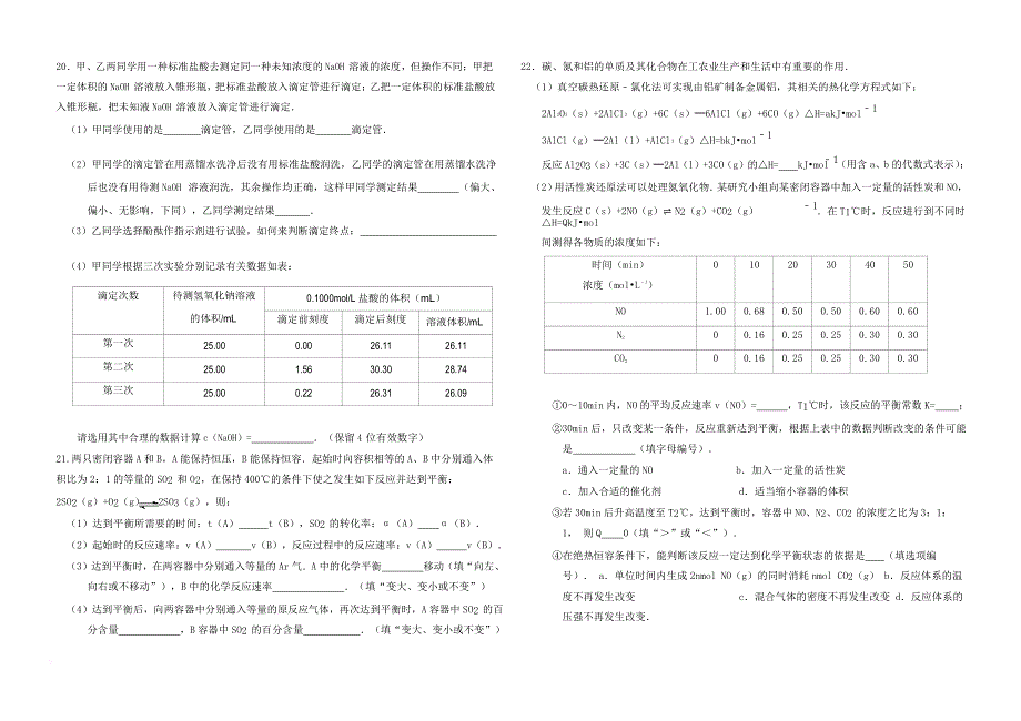 高二化学上学期第二次月考（10月）试题_第4页