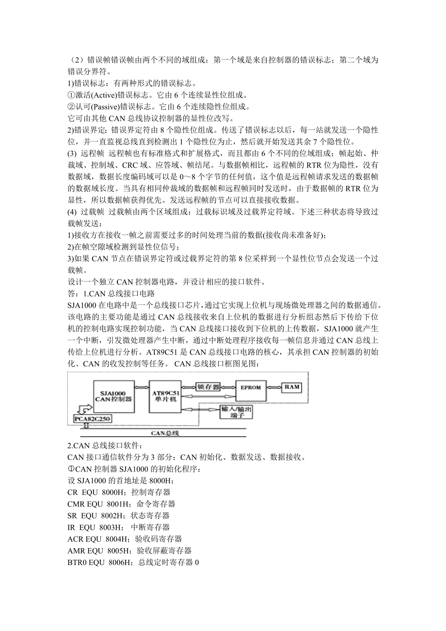 现场总线试题集_第3页