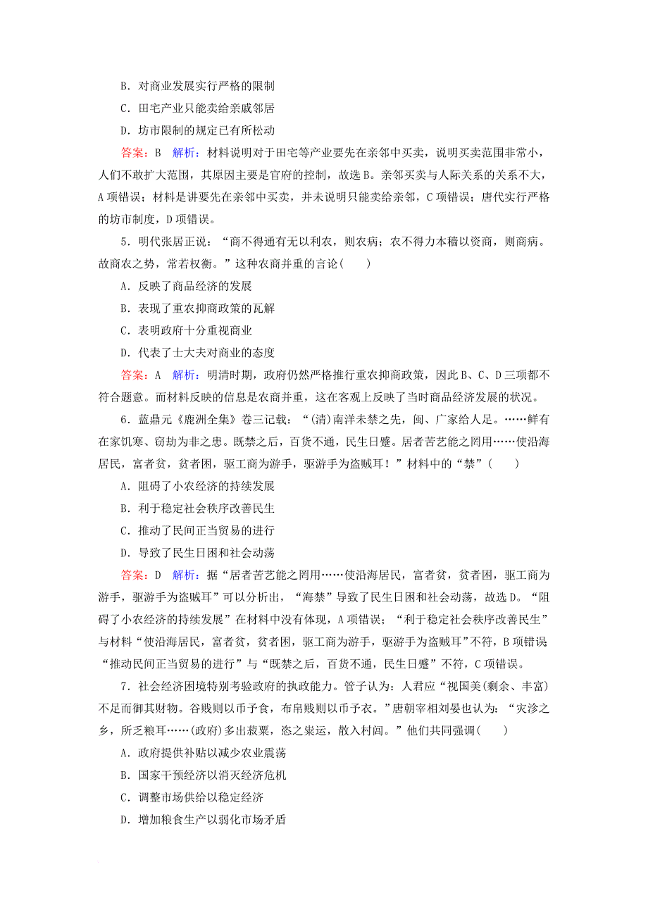 高考历史一轮复习 第六单元 古代中国经济的基本结构与特点 28 古代中国的经济政策课时作业 人民版_第2页