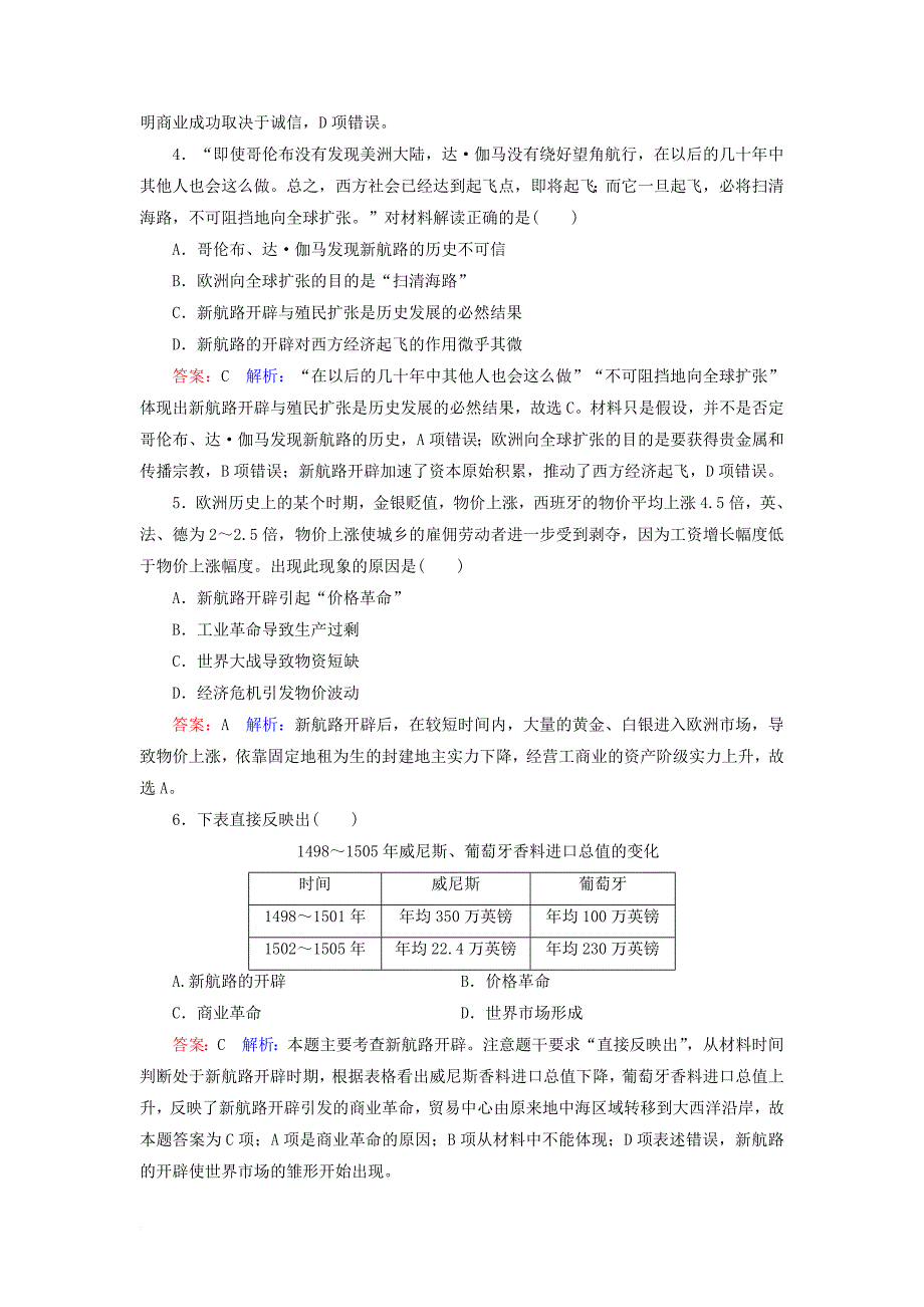 高考历史一轮复习 第七单元 走向世界的资本主义市场 29 开辟文明交往的航线课时作业 人民版_第2页