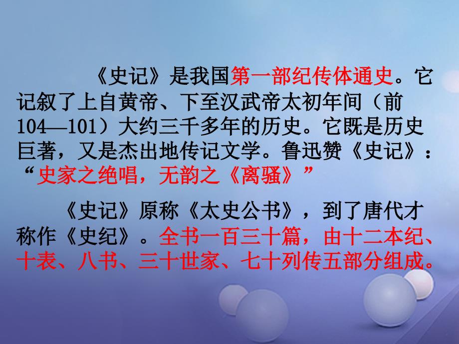 2017八年级语文上册第六单元23周亚夫军细柳课件新人教版_第2页