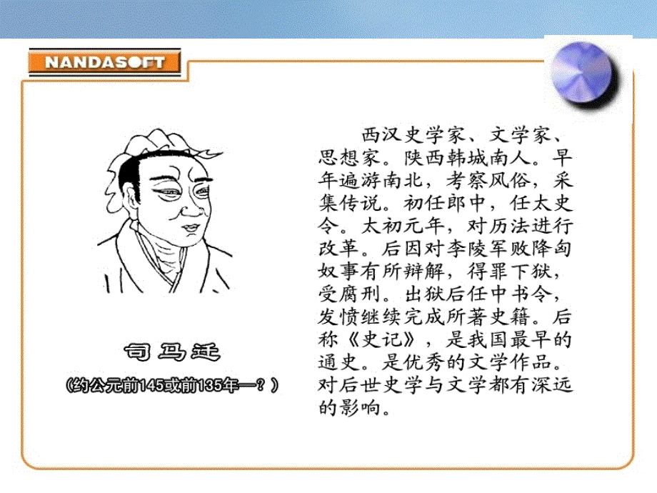 2017八年级语文上册第六单元23周亚夫军细柳课件新人教版_第3页