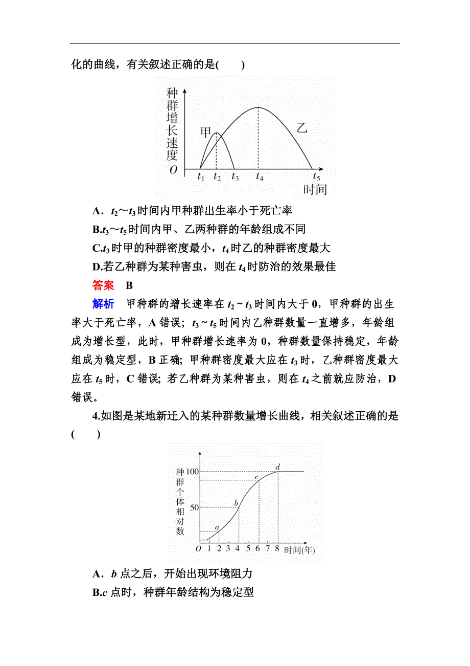 2019金版课程生物一轮复习专题练习：29a限时规范特训 word版含解析_第2页