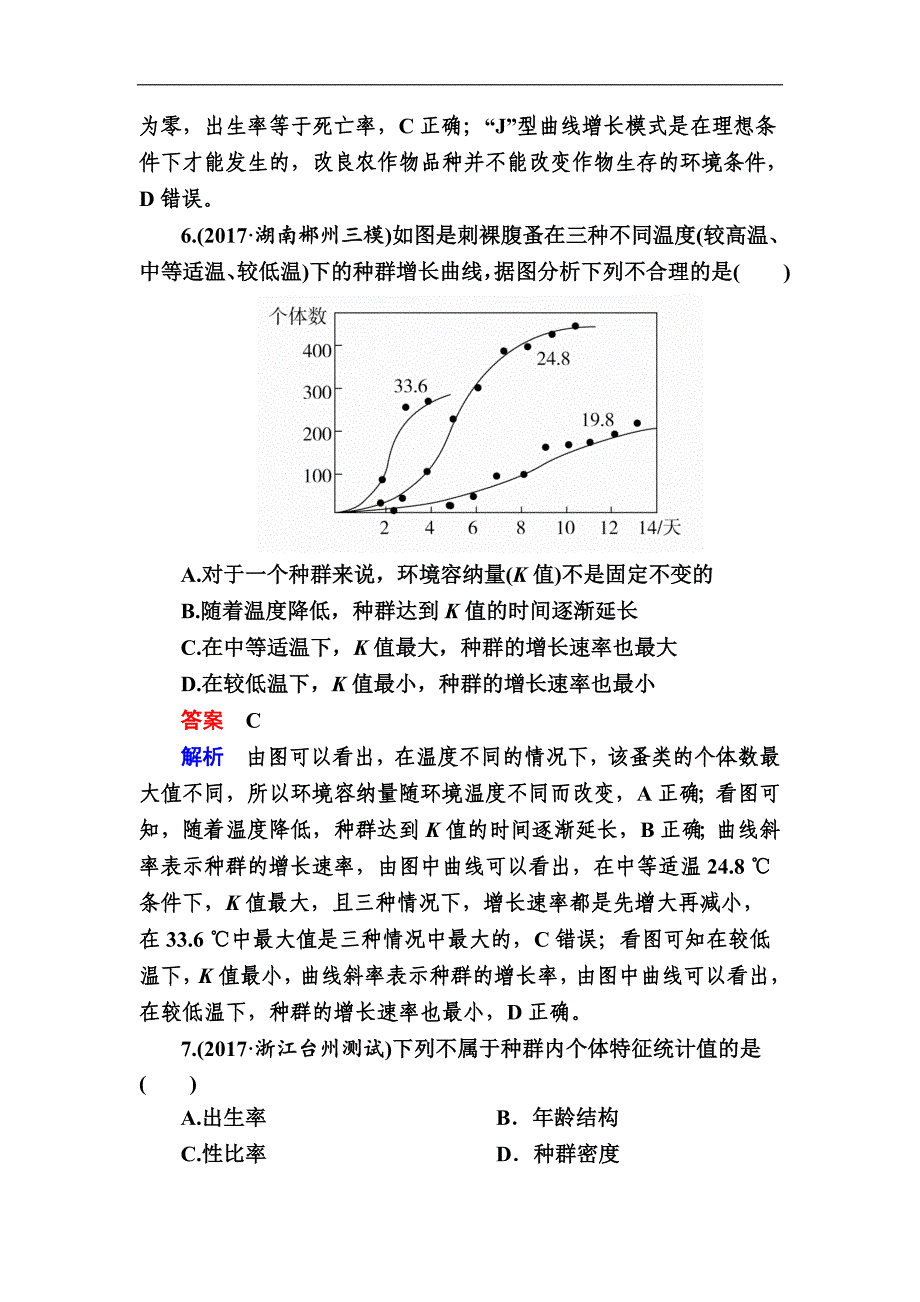 2019金版课程生物一轮复习专题练习：29a限时规范特训 word版含解析_第4页