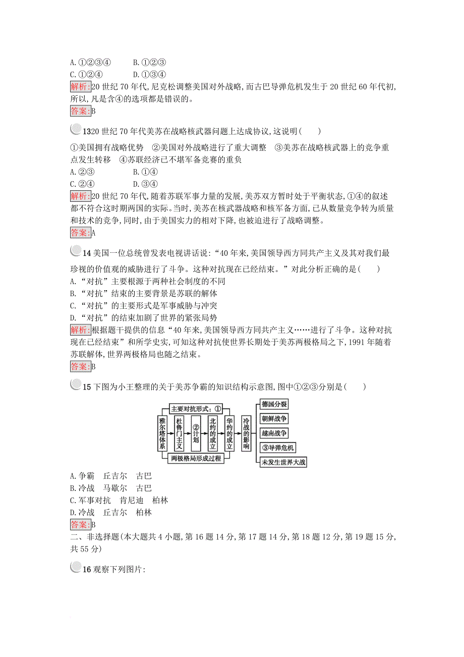 高中历史 第四单元 雅尔塔体系下的冷战与和平单元检测 新人教版选修3_第4页