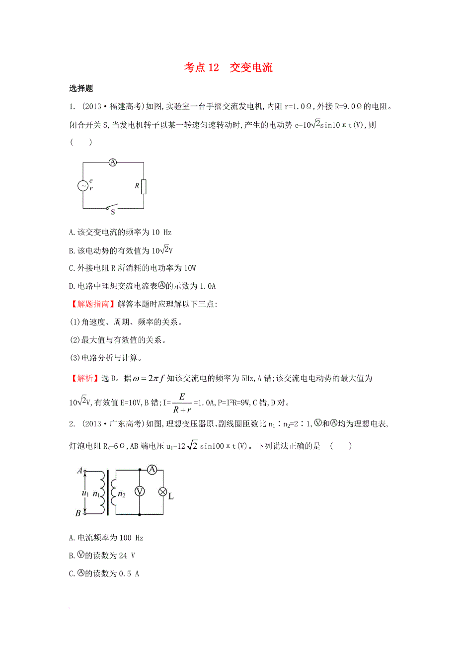 高考试题）新人教版9_第1页