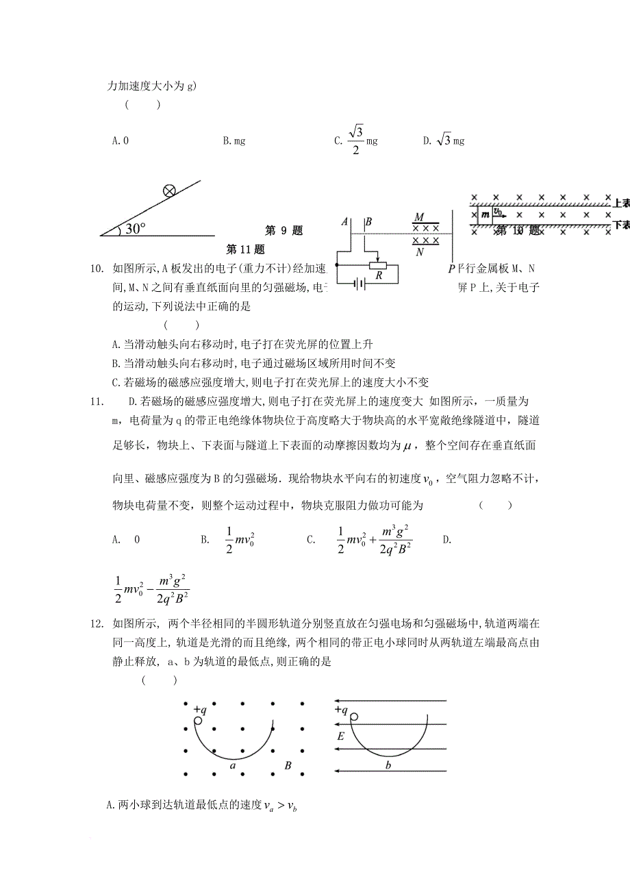 高二物理下学期第一次统考试题（无答案）_第3页