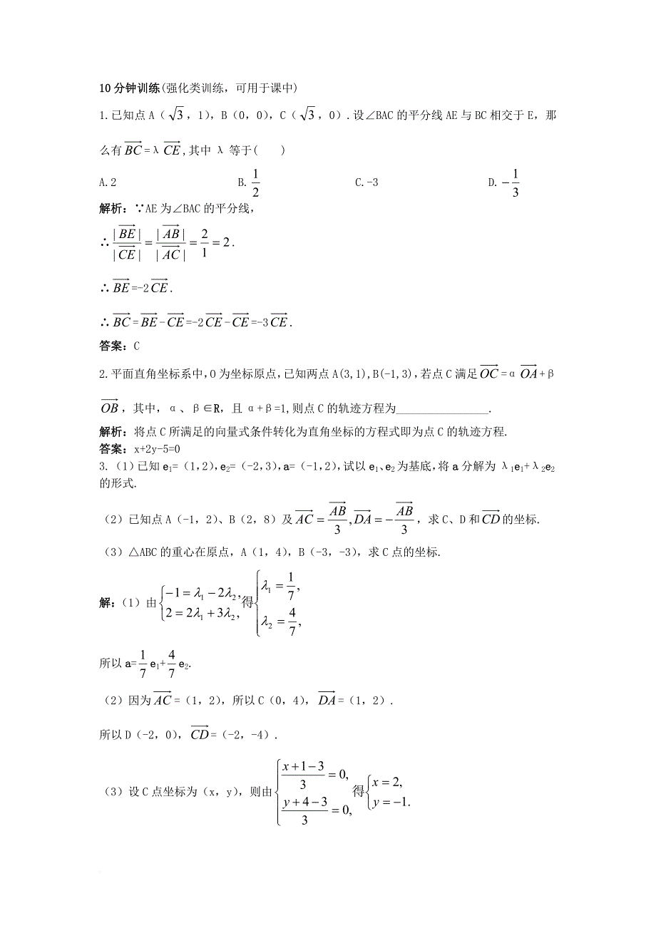 高中数学第二章平面向量2_4_1平面向量的坐标表示2_4_2平面向量线性运算的坐标表示优化训练北师大版必修4_第2页