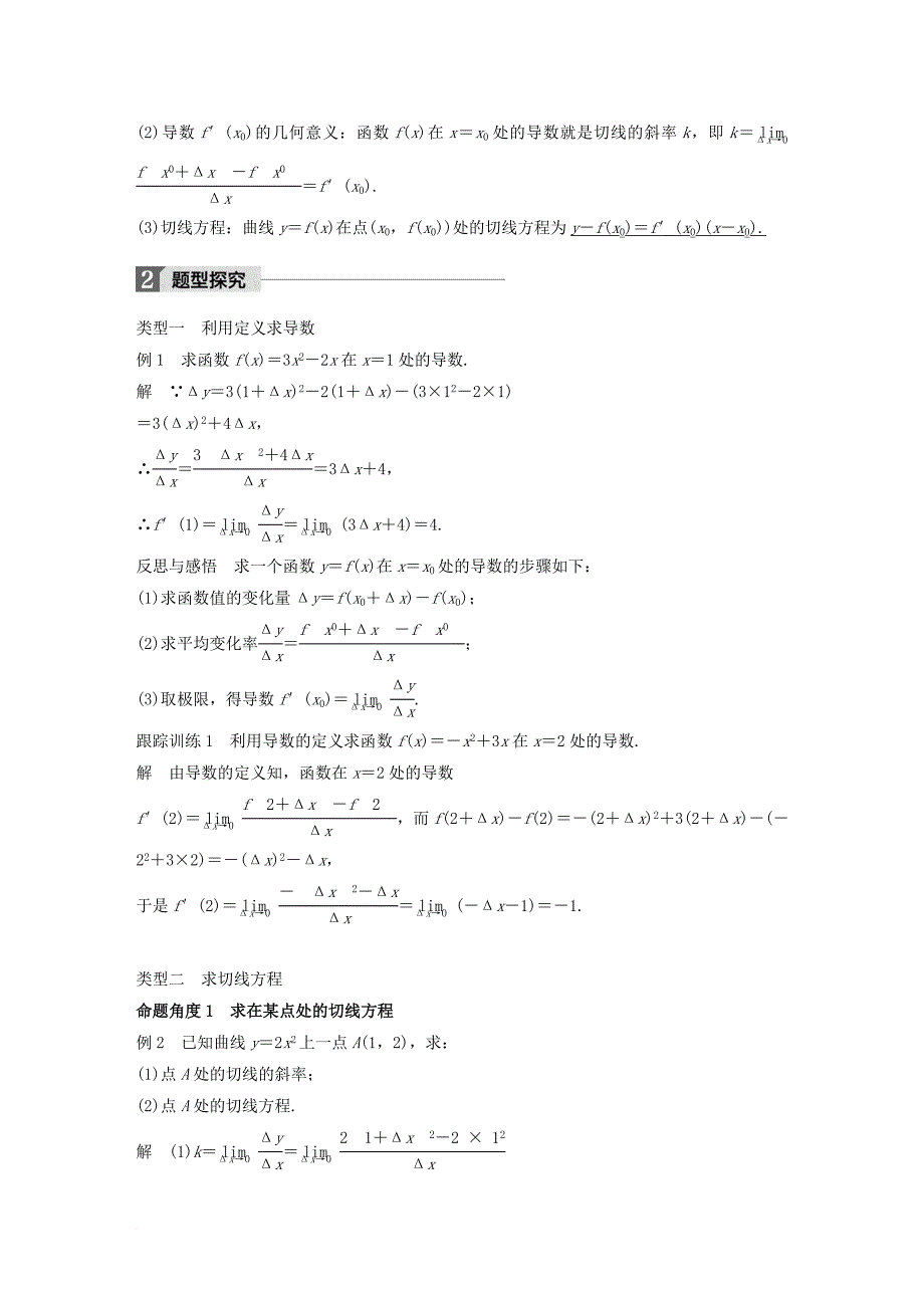 高中数学 第三章 变化率与导数 3_2 导数的概念及其几何意义导学案 北师大版选修1-11_第2页