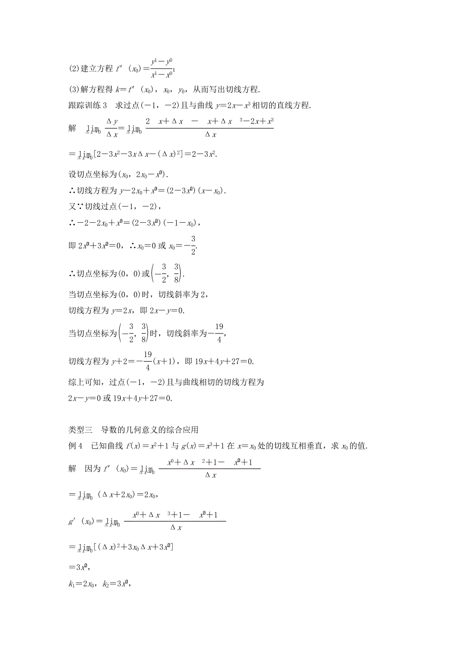 高中数学 第三章 变化率与导数 3_2 导数的概念及其几何意义导学案 北师大版选修1-11_第4页