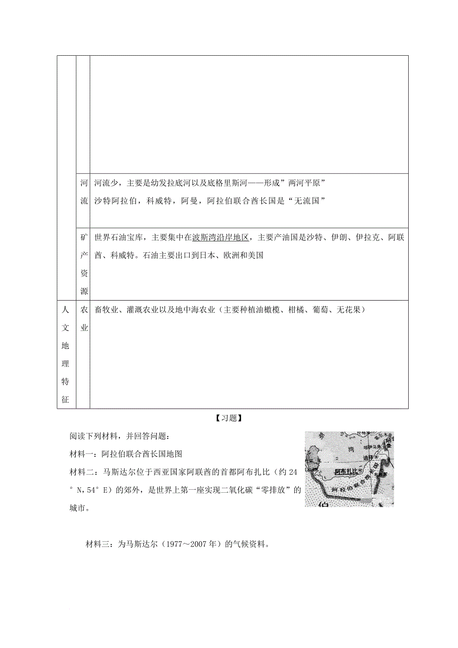 广东省中山市2017届高三地理一轮复习中亚和西亚2练习新人教版_第4页