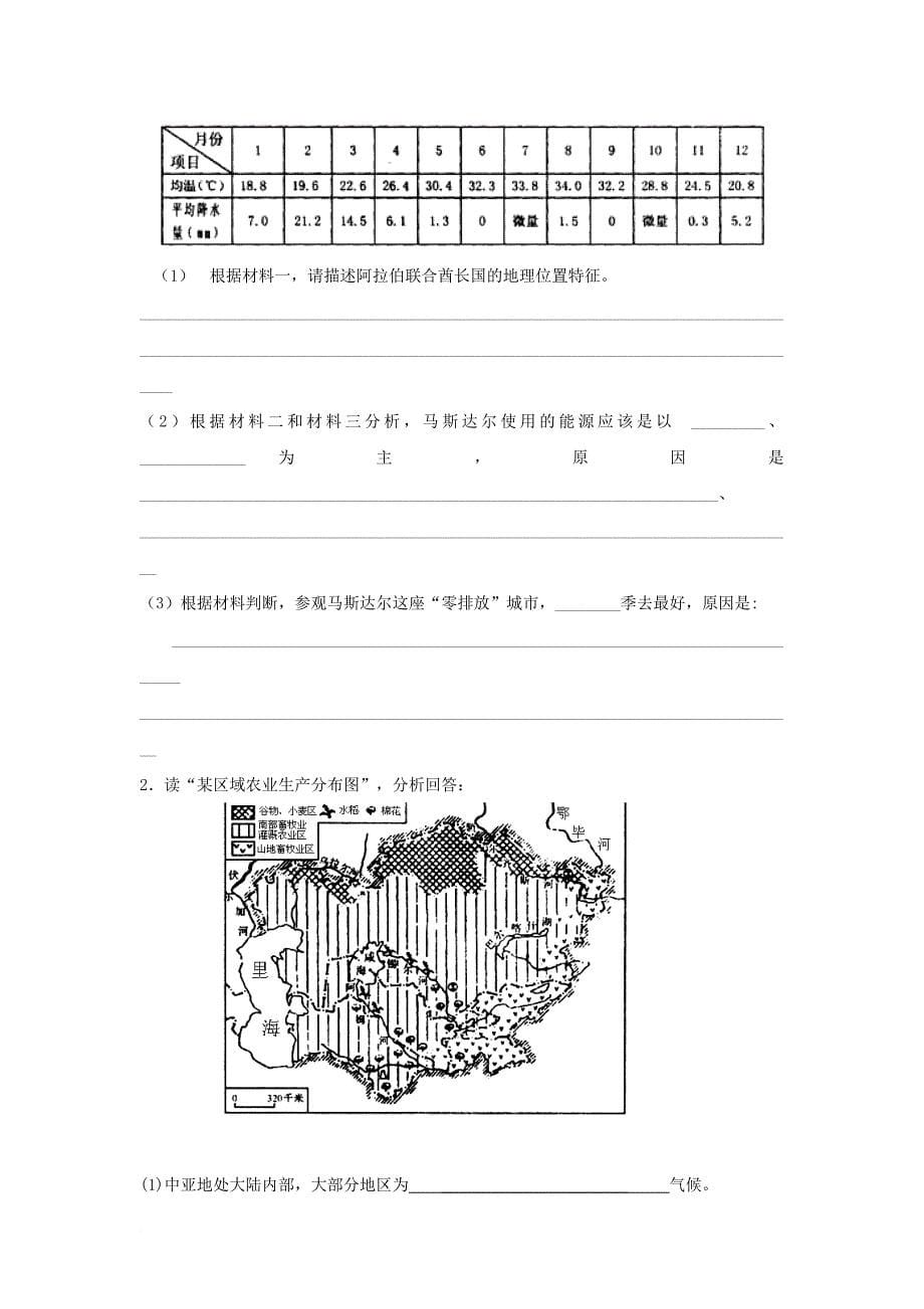 广东省中山市2017届高三地理一轮复习中亚和西亚2练习新人教版_第5页