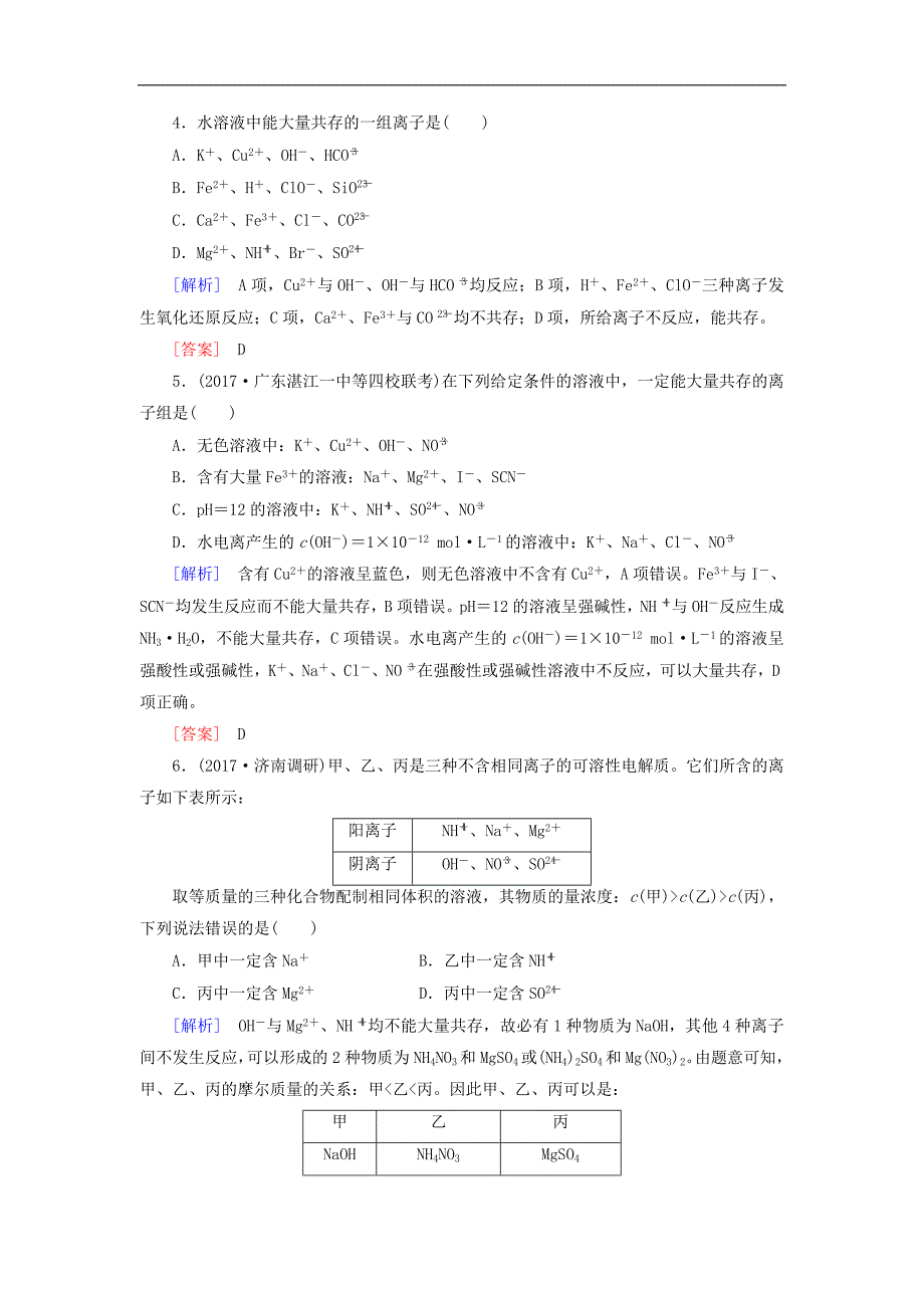 2018年高考化学一轮总复习新版人教版课时跟踪训练（新课标）：4 第2章 2.2 化学物质及其变化_第2页