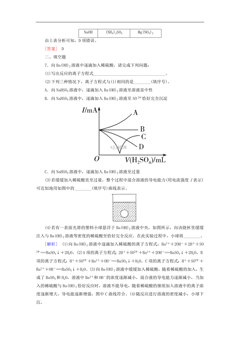 2018年高考化学一轮总复习新版人教版课时跟踪训练（新课标）：4 第2章 2.2 化学物质及其变化_第3页