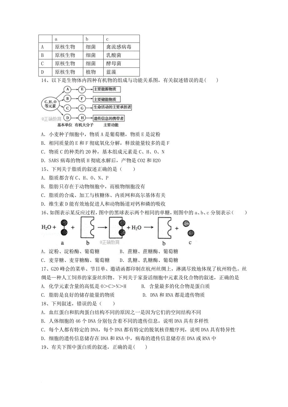 江西省上饶县2017_2018学年高一生物上学期第一次月考试题_第3页