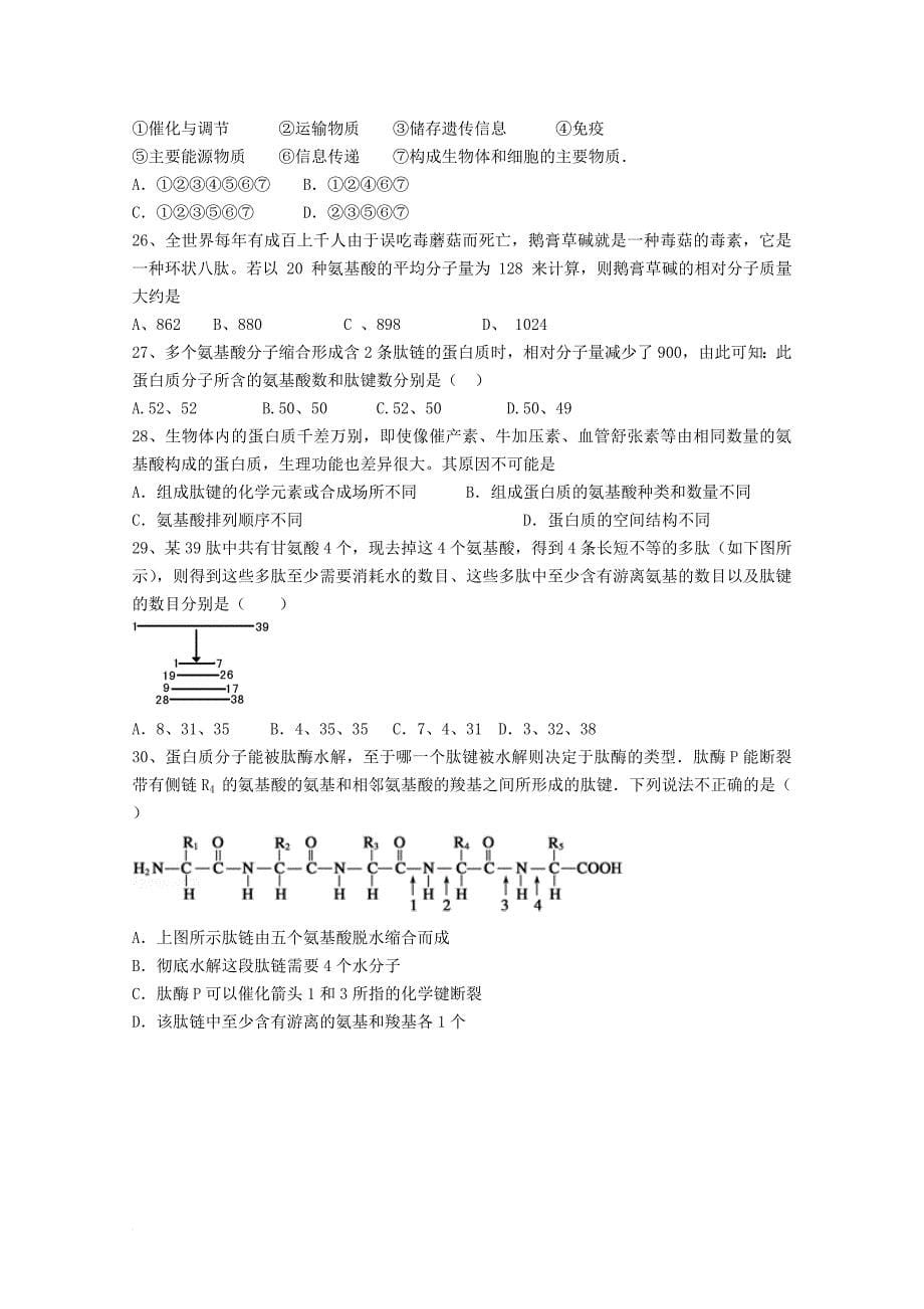 江西省上饶县2017_2018学年高一生物上学期第一次月考试题_第5页