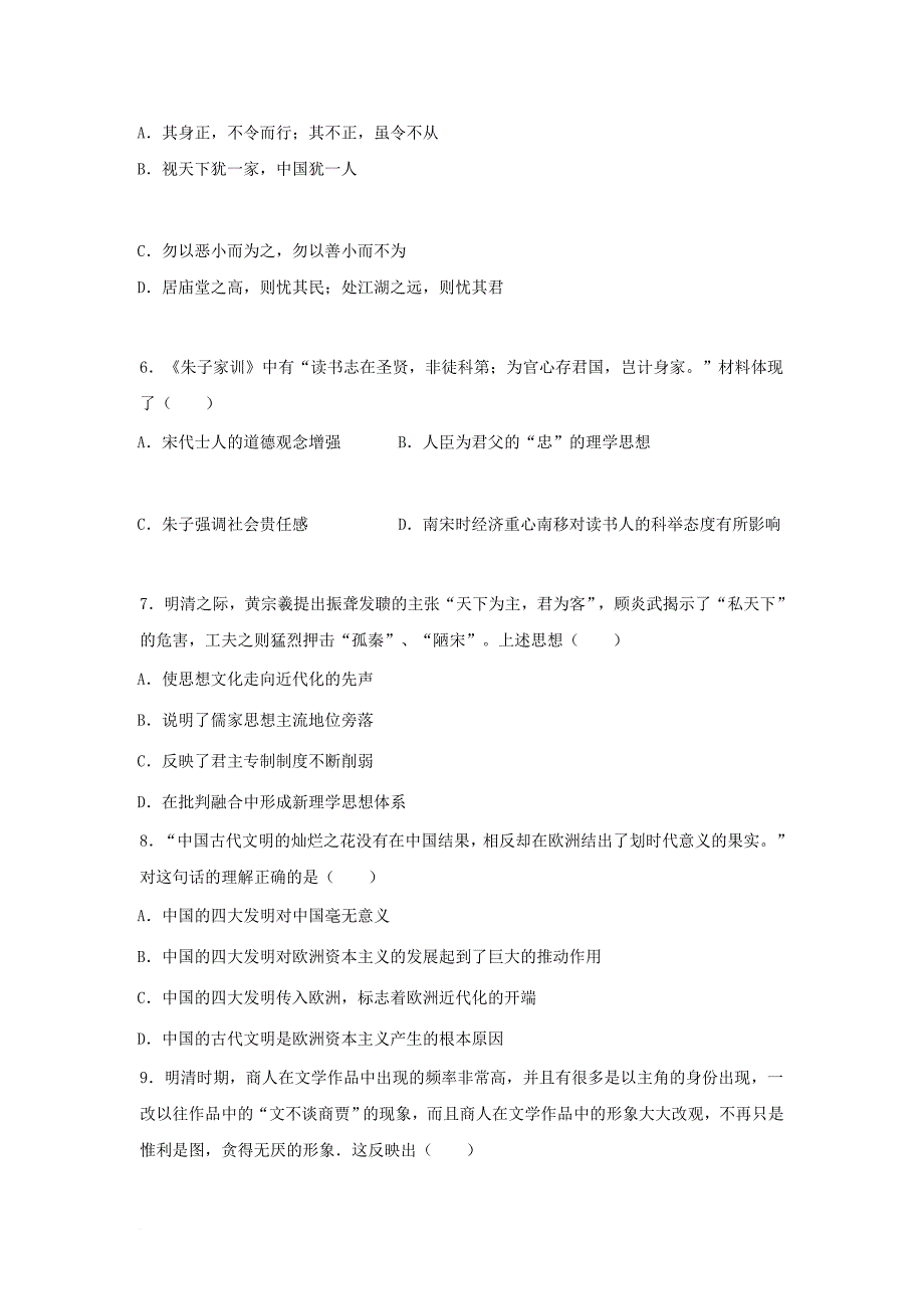 广西贵港市2017_2018学年高二历史9月月考试题_第2页