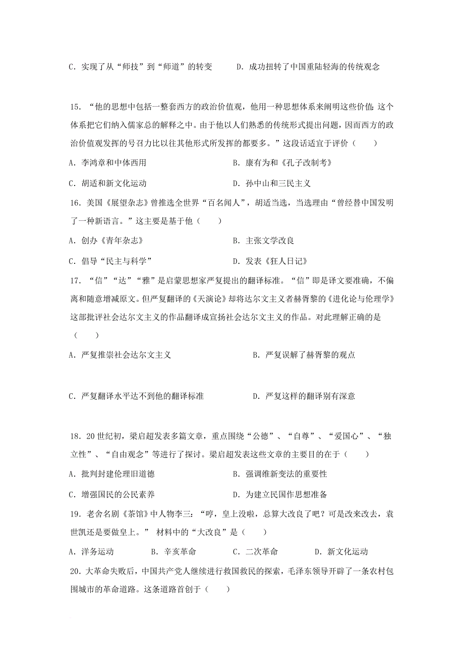 广西贵港市2017_2018学年高二历史9月月考试题_第4页