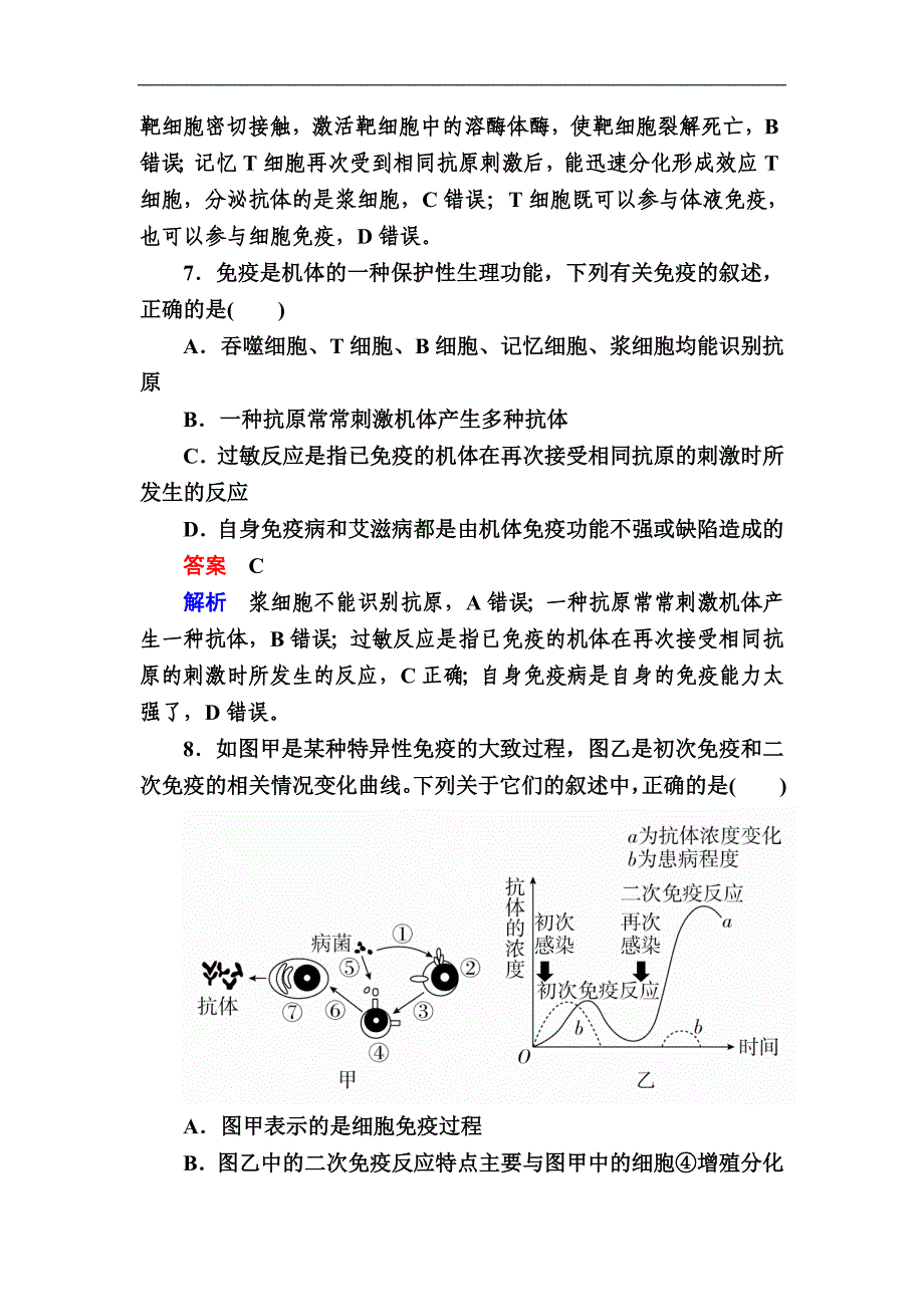 2019金版课程生物一轮复习专题练习：27a限时规范特训 word版含解析_第4页