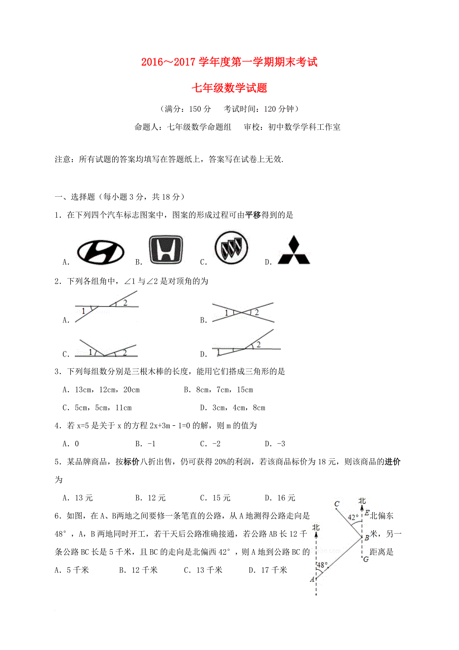 江苏省姜堰区2016_2017学年七年级数学上学期期末考试试题_第1页