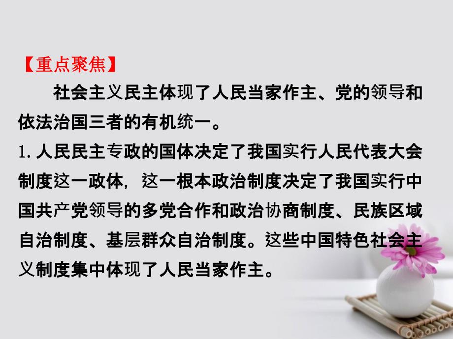 高考政治一轮复习 2_3发展社会主义民主政治单元总结课件 新人教版必修2_第3页