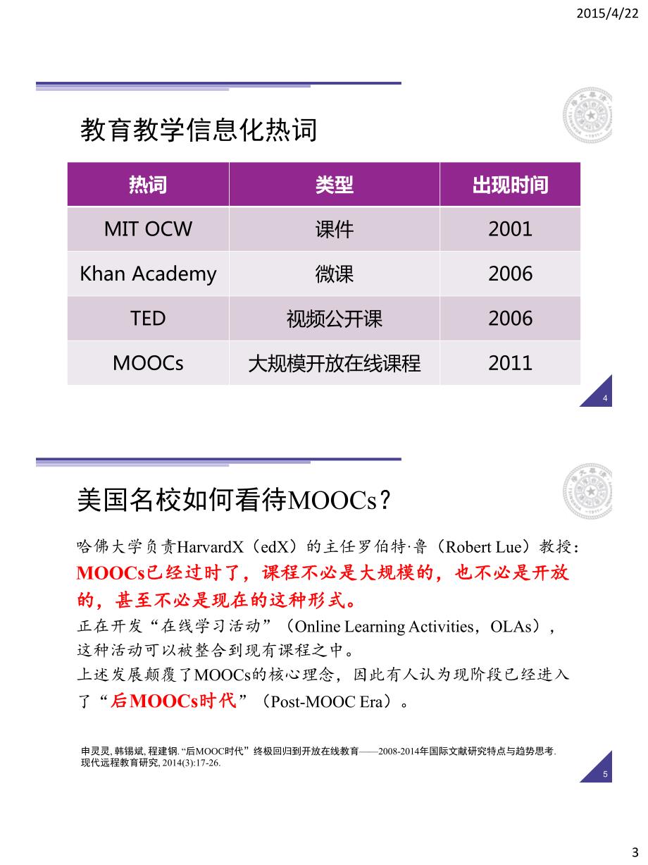 混合教学信息技术支撑下教学改革_第3页