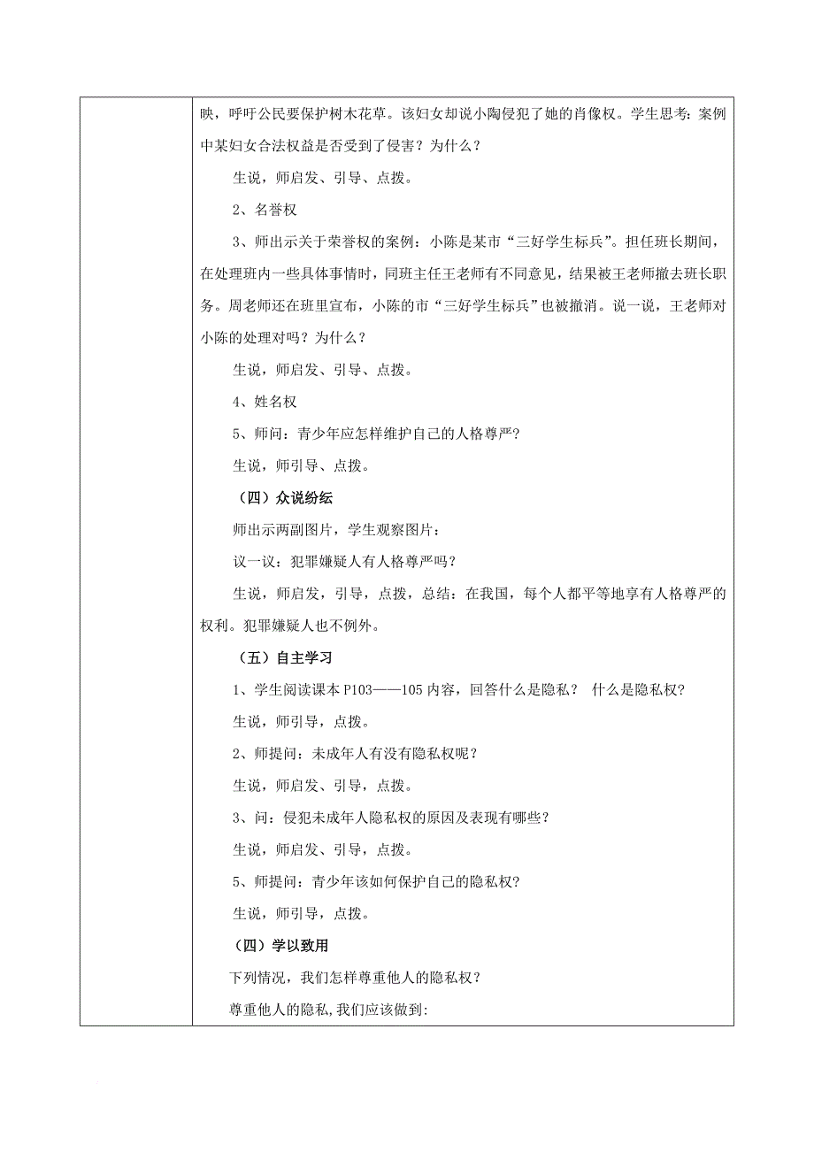 2017_2018学年八年级政治上册第四单元我们依法享有人身权财产第八课伴我们一生的权利第2框法律保护我们的人格尊严教案鲁教 版_第3页