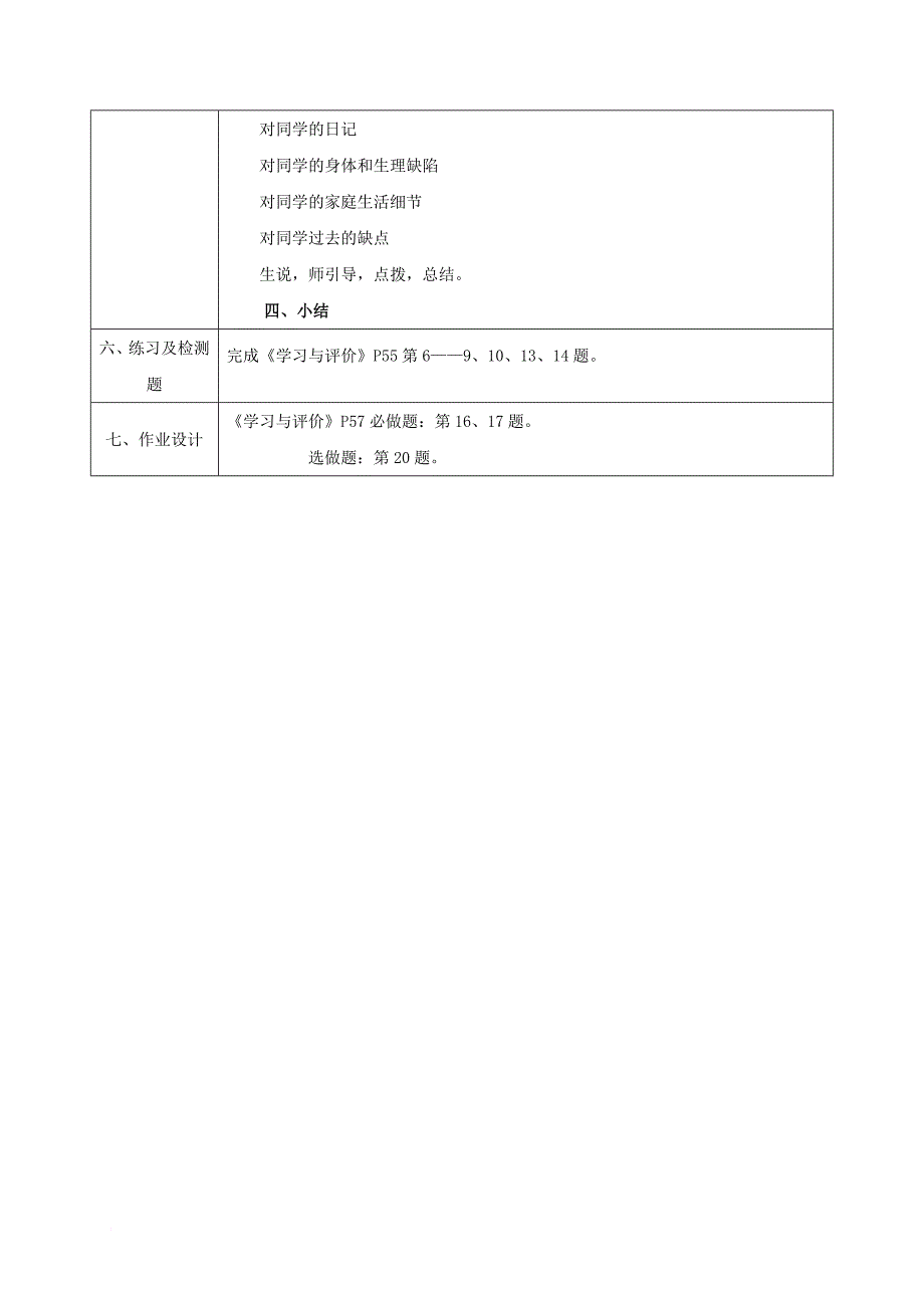 2017_2018学年八年级政治上册第四单元我们依法享有人身权财产第八课伴我们一生的权利第2框法律保护我们的人格尊严教案鲁教 版_第4页