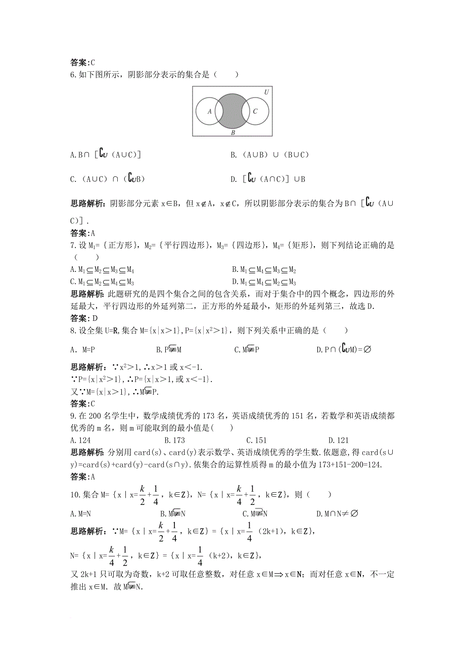 高中数学 第一章 集合章末测评1 苏教版必修_第2页