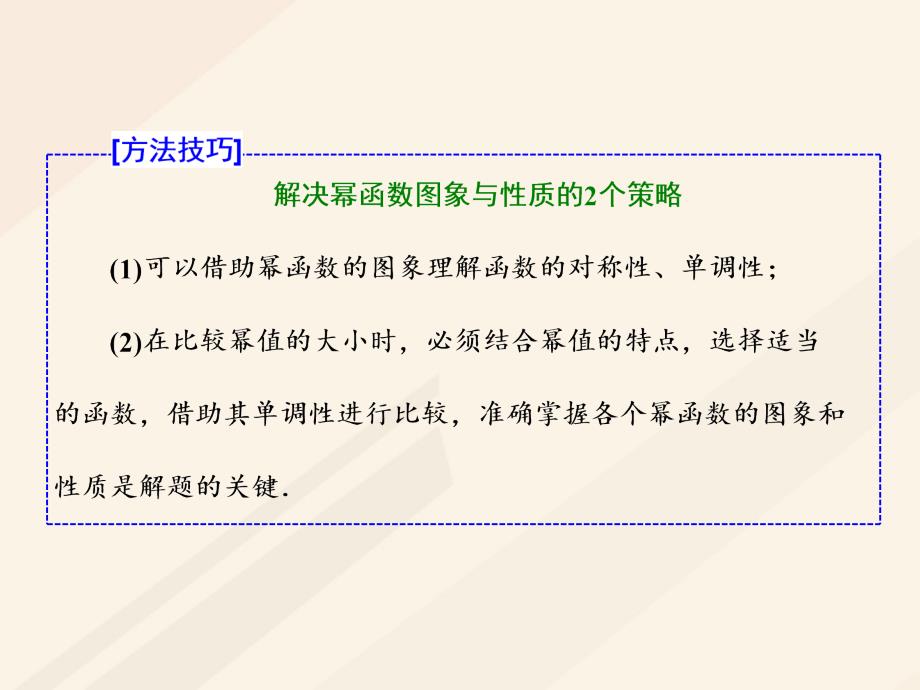 高考数学总复习 高考研究课（一）幂函数、二次函数的3类考查点-图象、性质、解析式课件 理_第4页