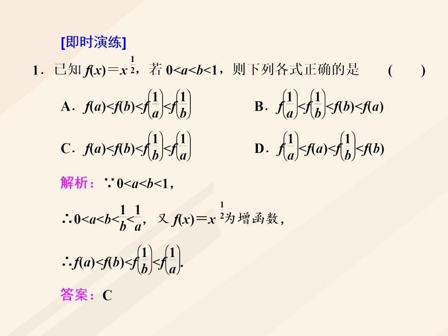 高考数学总复习 高考研究课（一）幂函数、二次函数的3类考查点-图象、性质、解析式课件 理_第5页