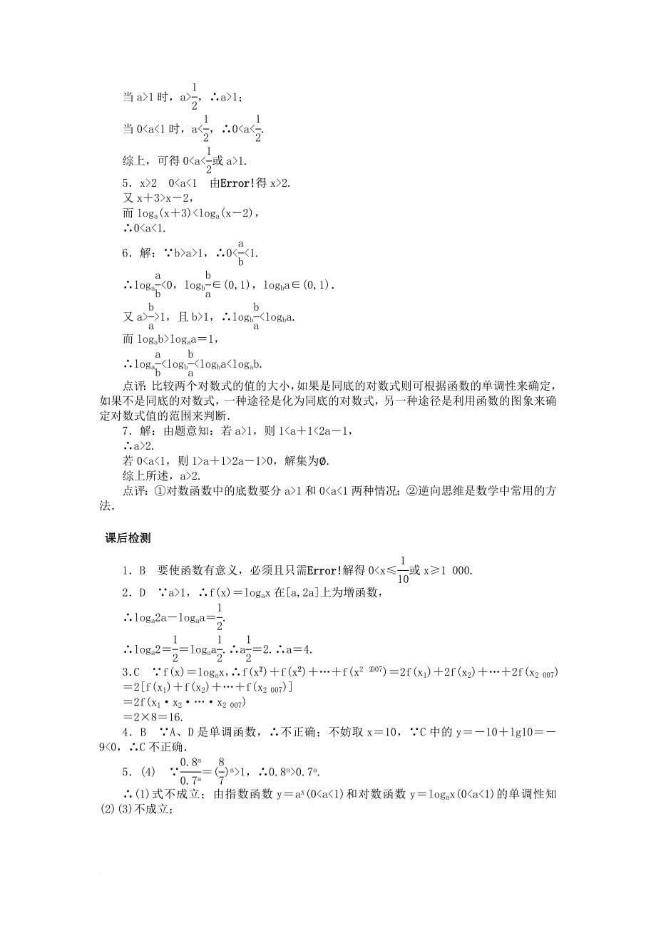 高中数学 第三章 基本初等函数（ⅰ）3_2 对数与对数函数（2）同步练习 新人教b版必修11_第5页