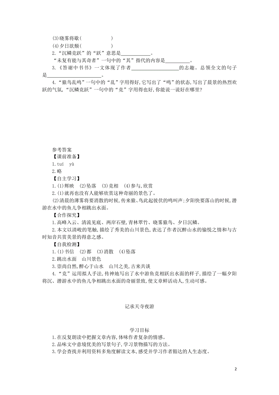 2018年八年级语文上册 第三单元 第10课《短文二篇》导学案 新人教版_第2页