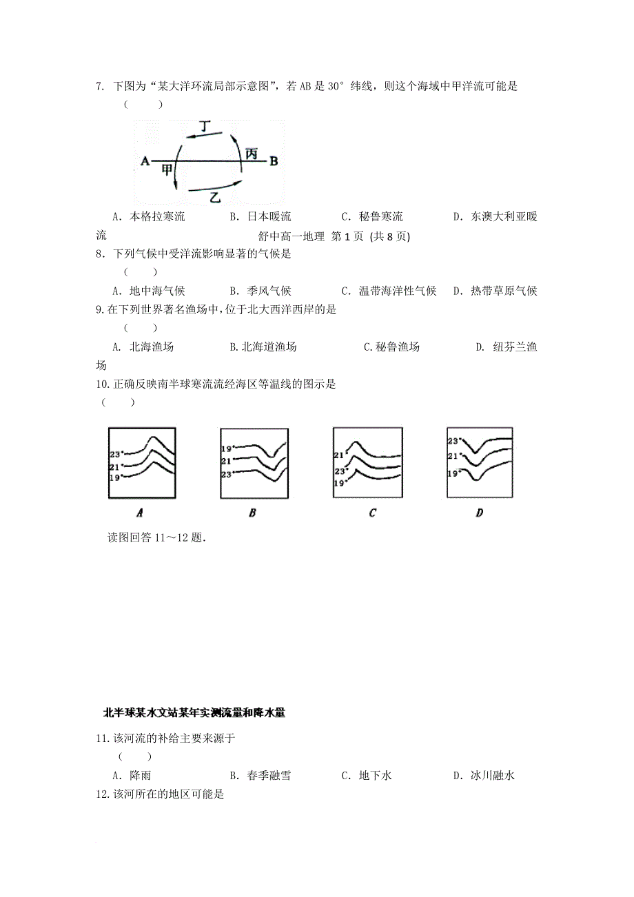 高一地理下学期研究性学习材料试题（二）（无答案）_第2页