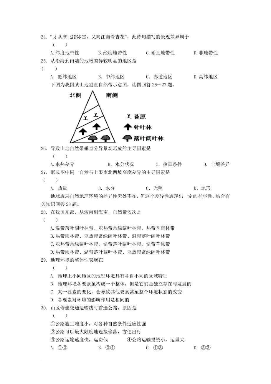 高一地理下学期研究性学习材料试题（二）（无答案）_第5页