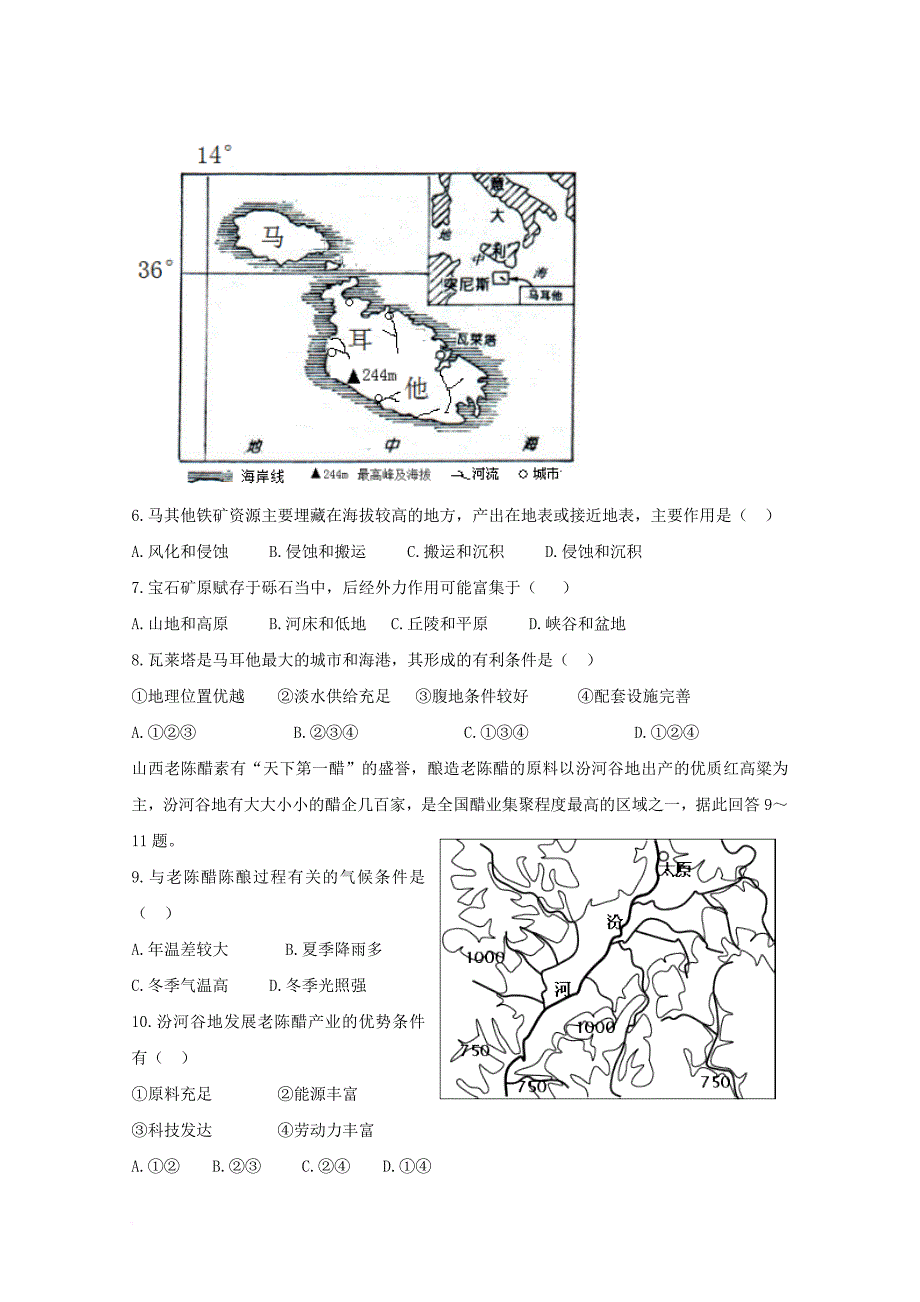 高三地理 强化训练 小题22_第2页