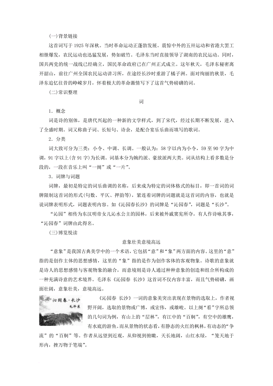 2017_2018学年高中语文第1课沁园春长沙教学案新人教版必修1_第3页