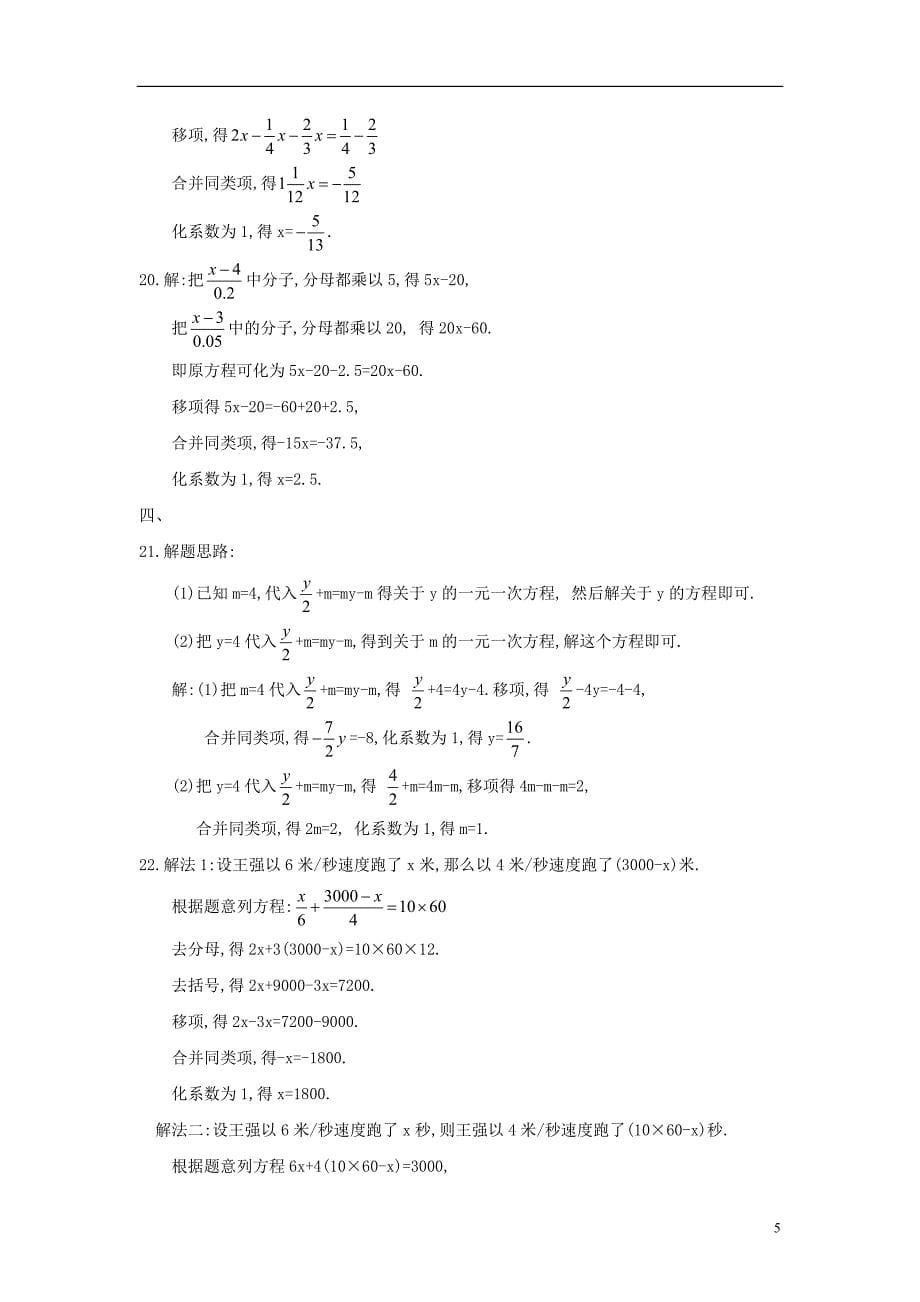 七年级数学上册 第七章《一元一次方程》单元检测2 （新版）青岛版_第5页