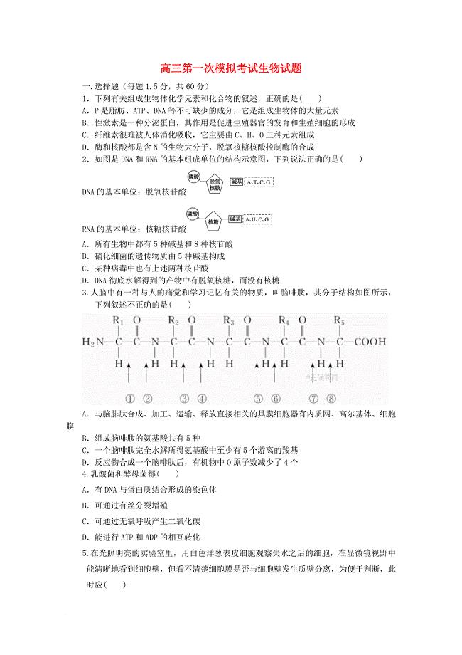 黑龙江省青冈县2018届高三生物第一次模拟考试试题