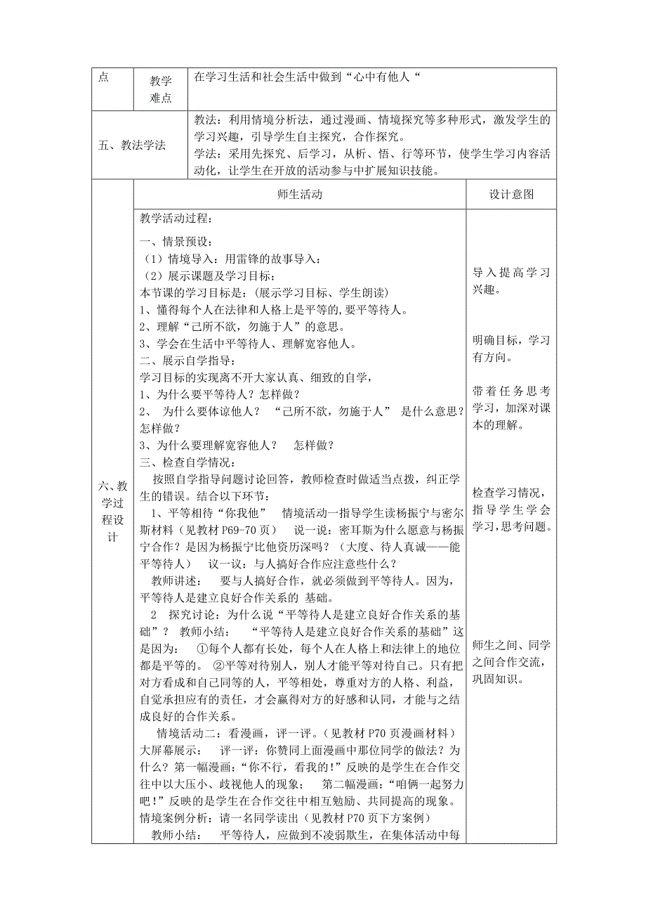 2017_2018学年八年级政治上册第三单元在合作中发展第六课合奏好生活的乐章第1框心中有他人教案鲁教版2_第2页