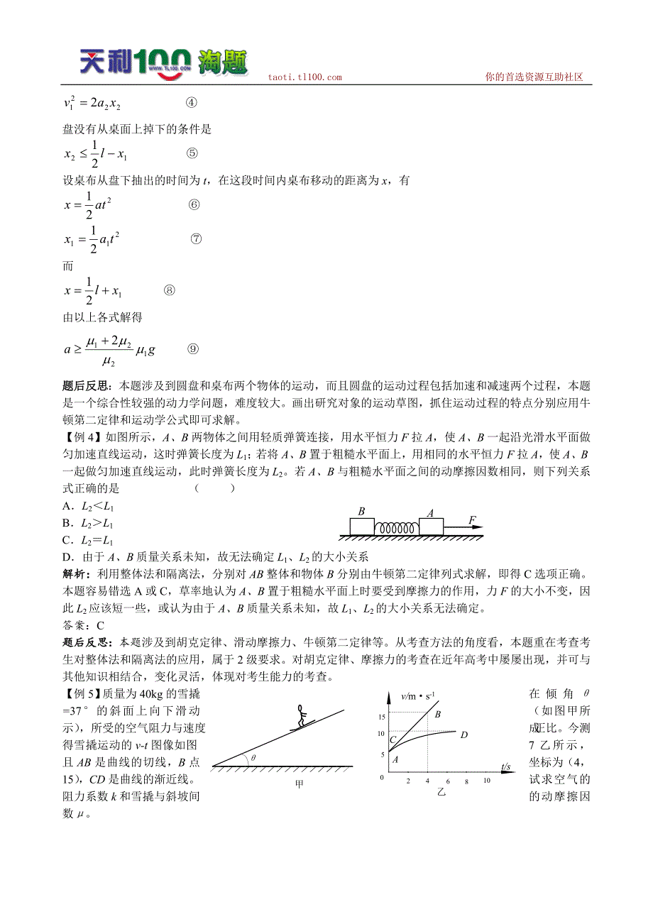 2010届高考物理专题复习精品学桉――力和运动+牛顿运动定律（最新）_第3页