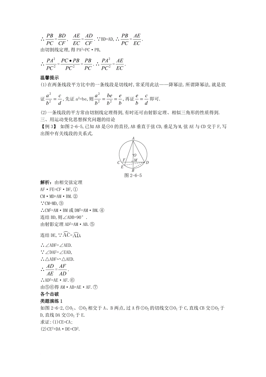 高中数学 第二讲 直线与圆的位置关系 第五节 与圆有关的比例线段课堂导学案 新人教a版选修_第2页