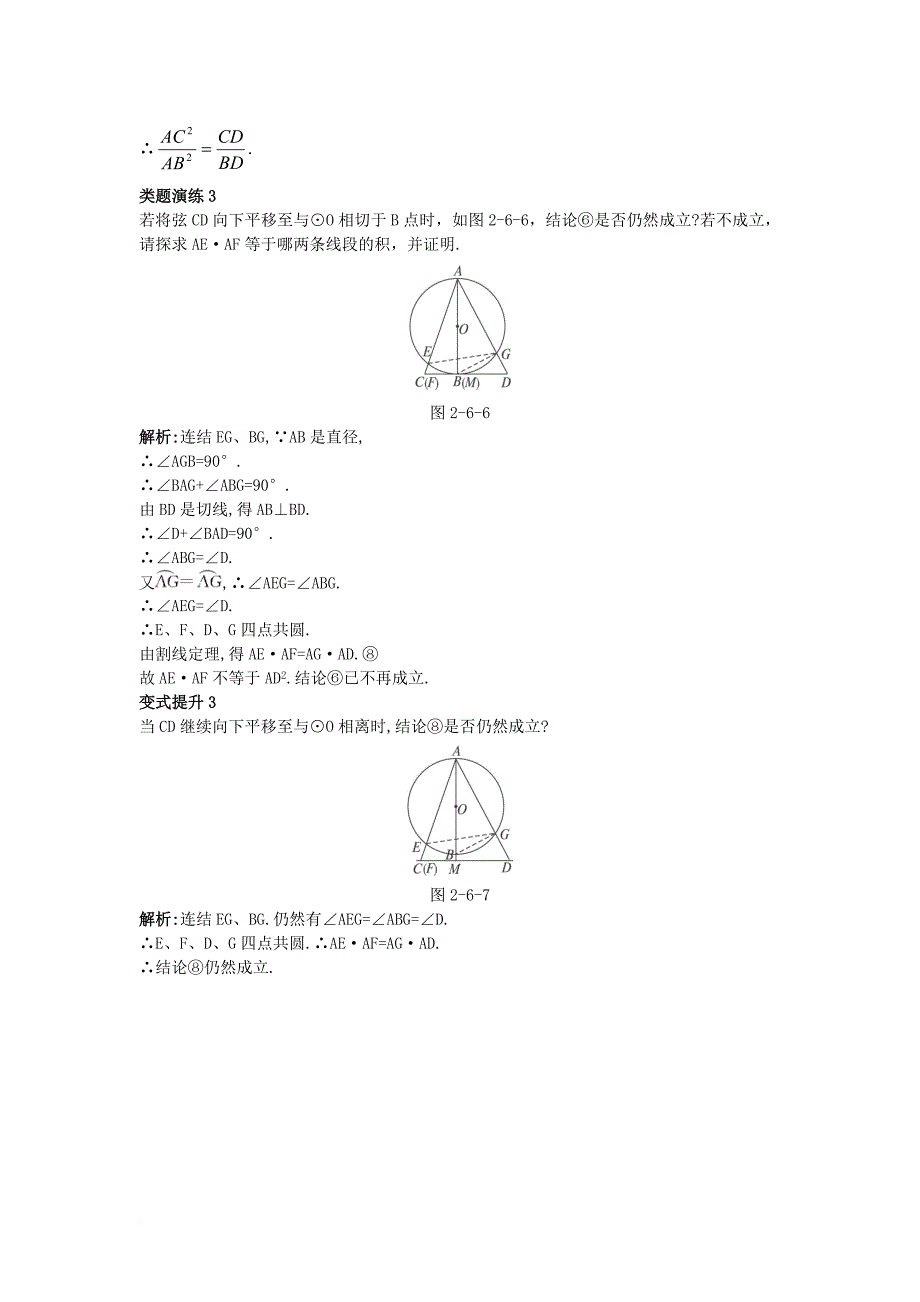 高中数学 第二讲 直线与圆的位置关系 第五节 与圆有关的比例线段课堂导学案 新人教a版选修_第4页