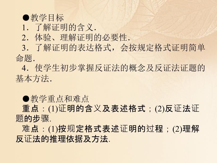 八年级数学上册 2_2 命题与证明（二）课件 （新版）湘教版_第2页